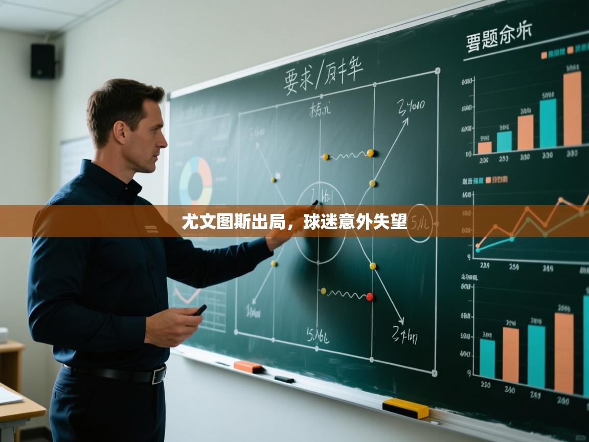 尤文图斯出局，球迷意外失望  第1张