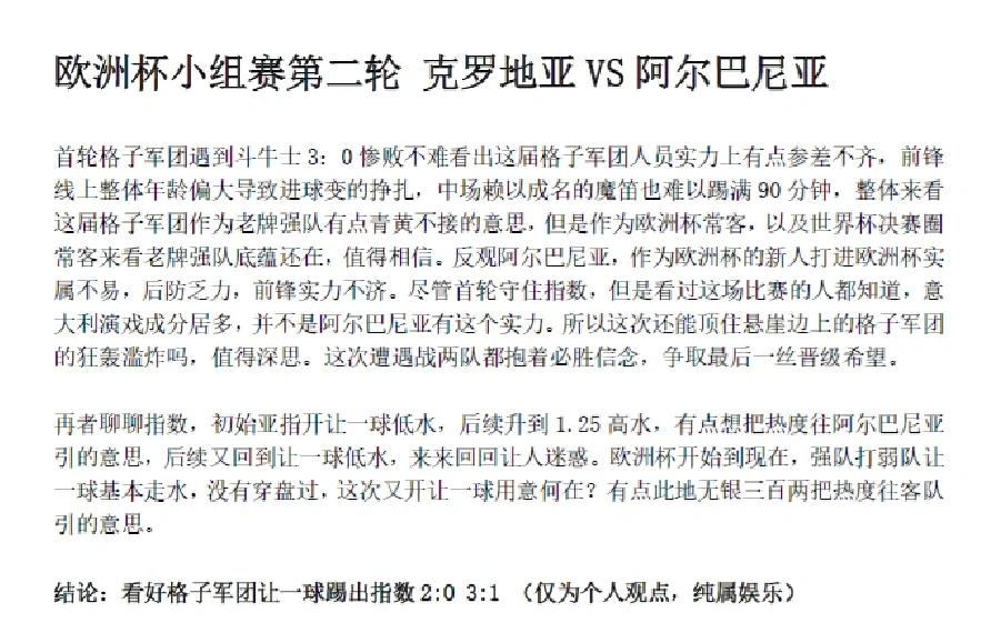 阿尔巴尼亚对乌克兰，主场争取3连胜