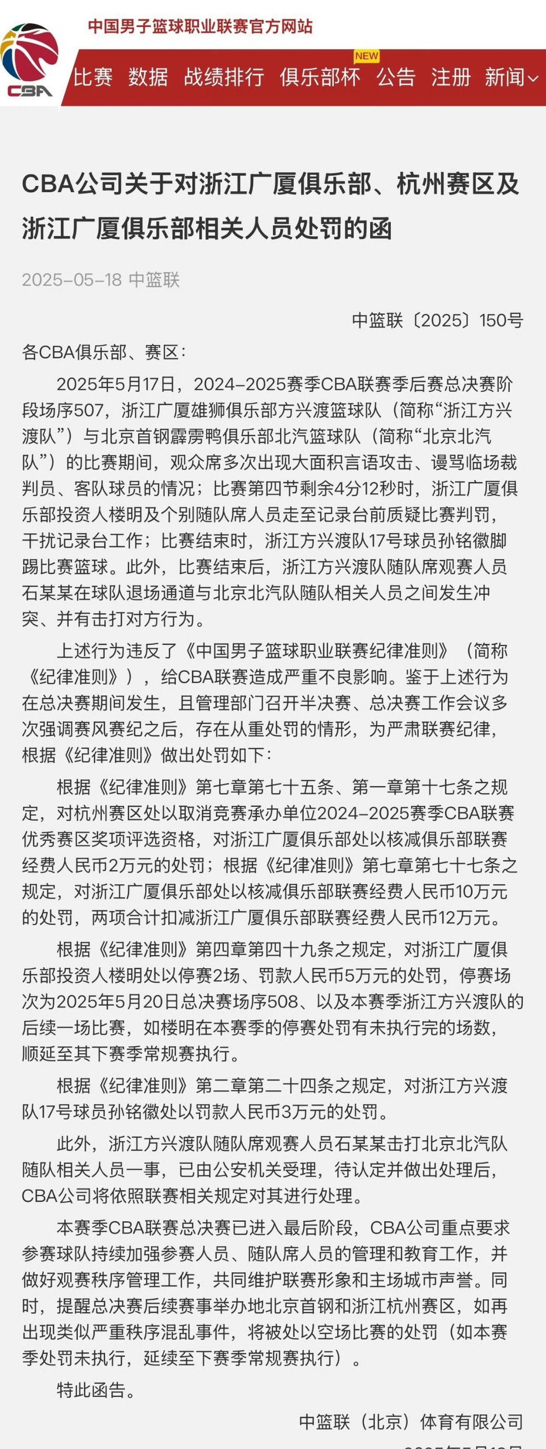 关于CBA比赛延期，球队管理者们紧急协商的信息