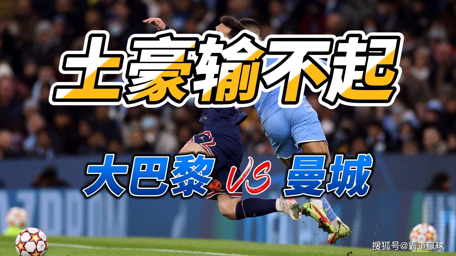 爱游戏登录入口-巴黎圣日耳曼vs曼城：双方实力碰撞一触即发的简单介绍