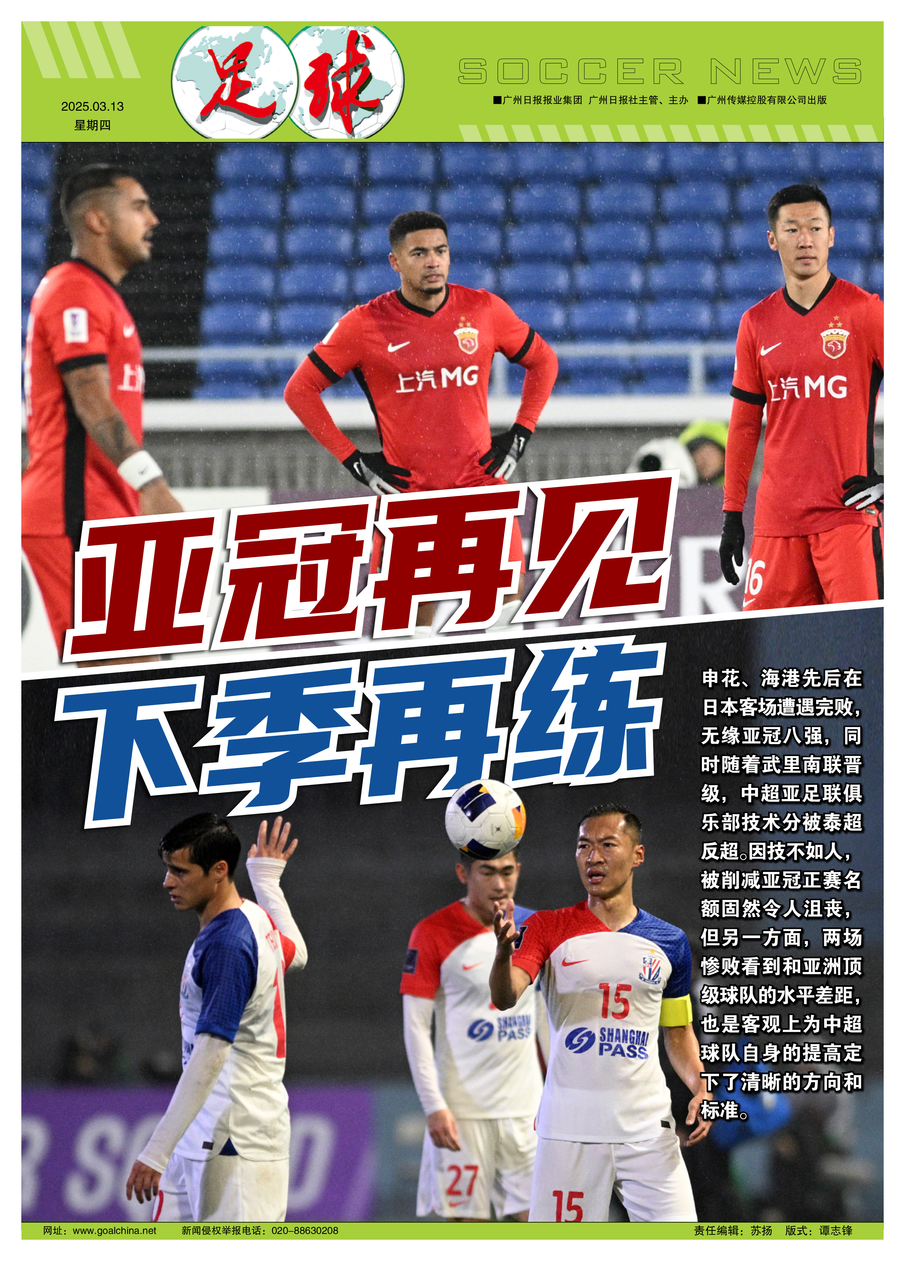 上海申花遭遇连败，状态低迷