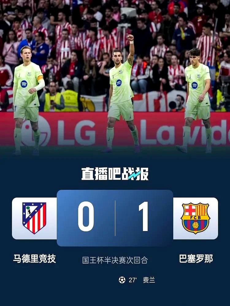 爱游戏官网-马竞客场战胜瓦伦西亚，继续紧追皇马巴萨