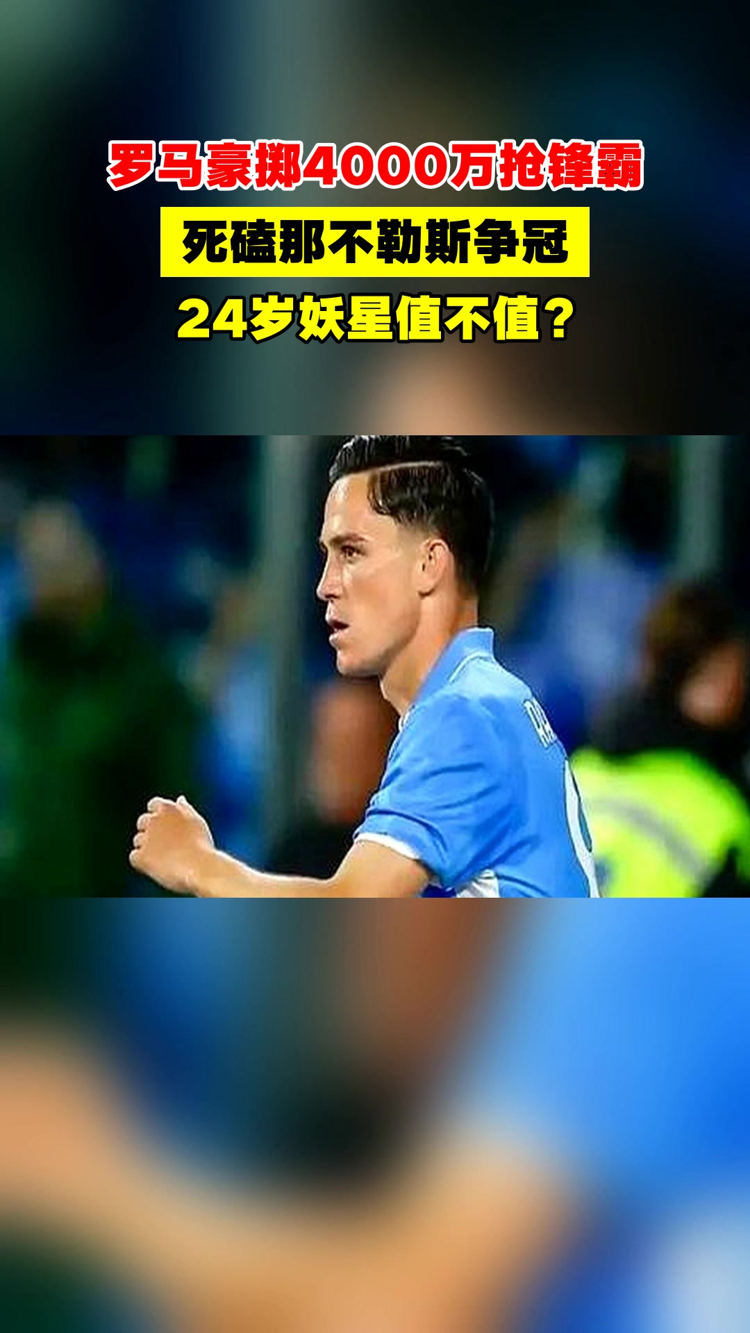 爱游戏网站入口-关于罗马客场遭遇惨败，争冠前景蒙阴影的信息